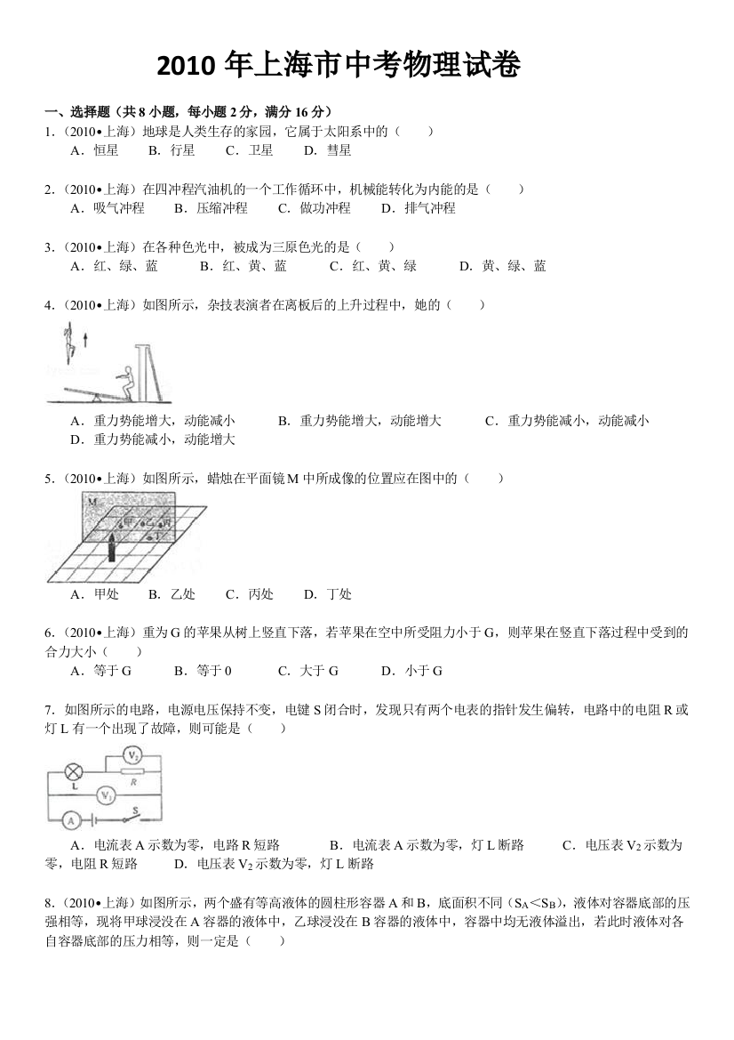 上海市中考物理试卷及答案解析