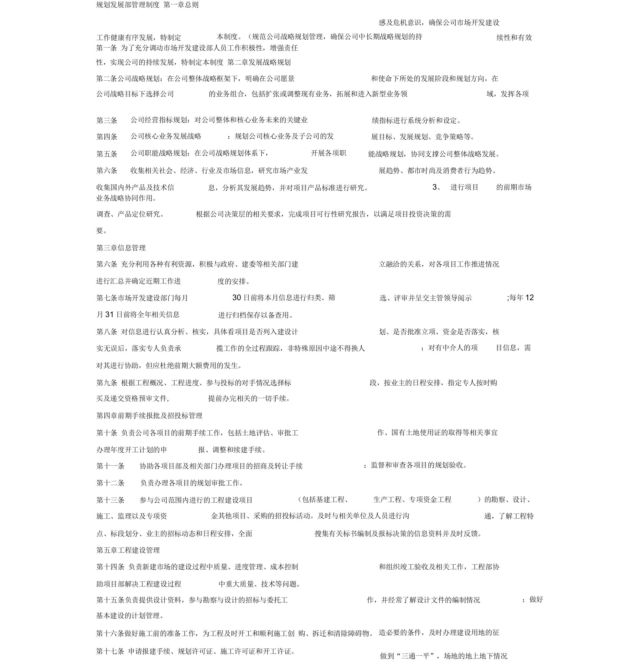 规划发展部管理制度-(11670)