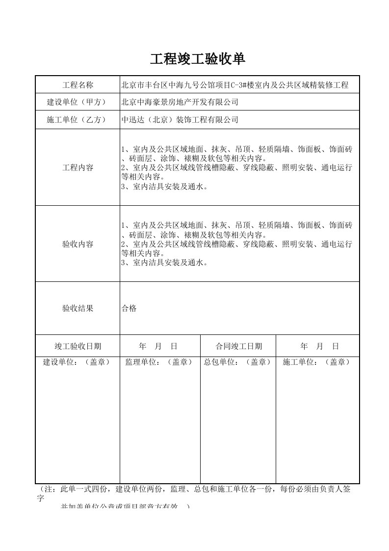 工程竣工验收单