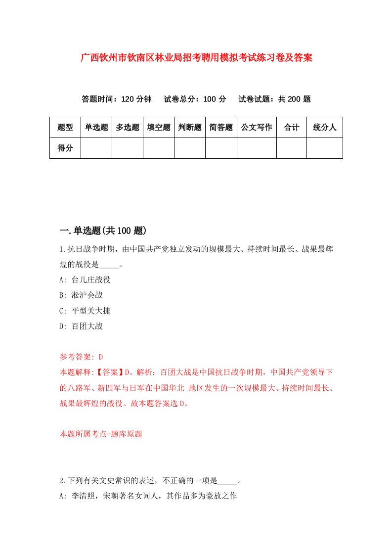 广西钦州市钦南区林业局招考聘用模拟考试练习卷及答案第4次