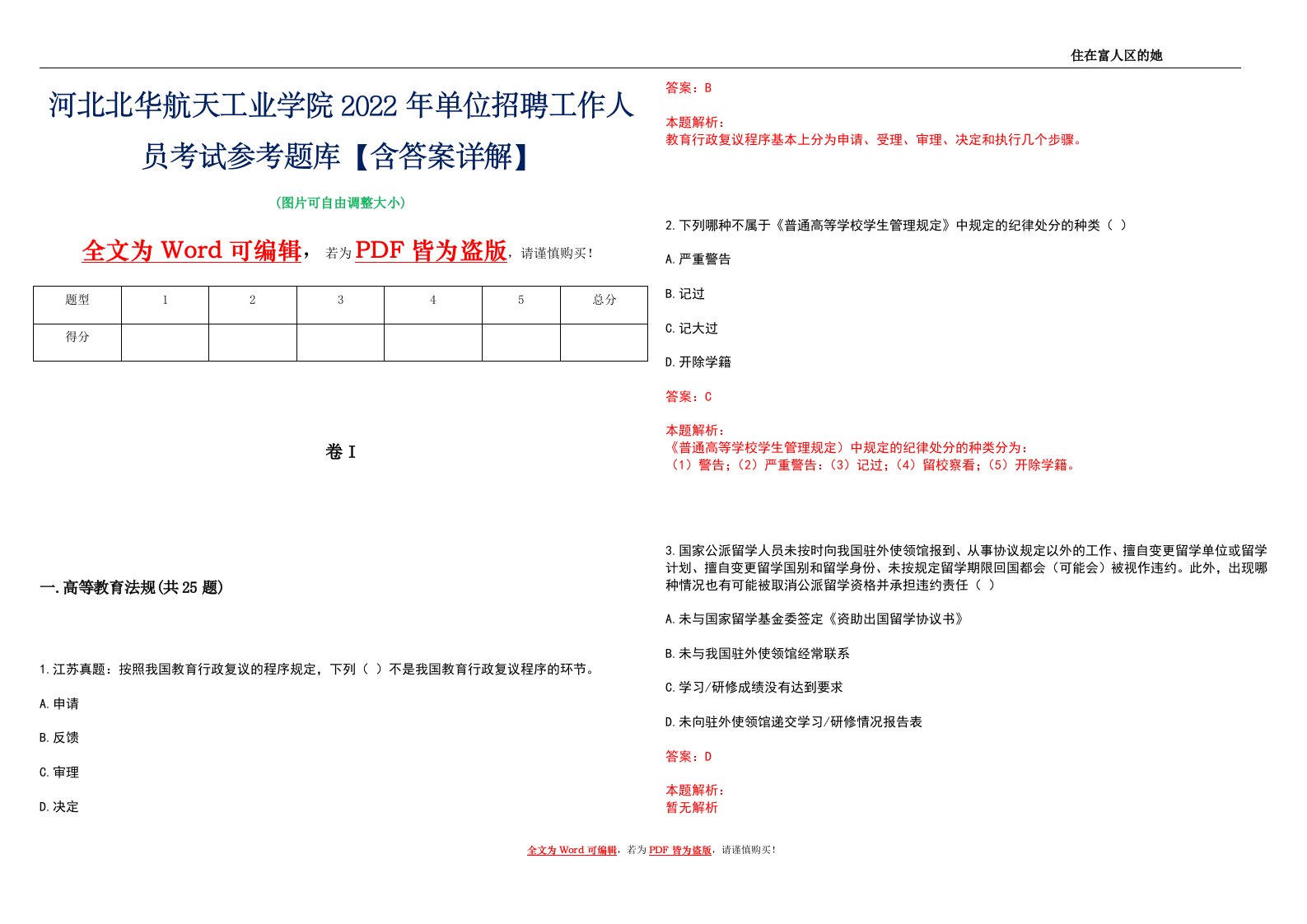 河北北华航天工业学院2022年单位招聘工作人员考试参考题库【含答案详解】