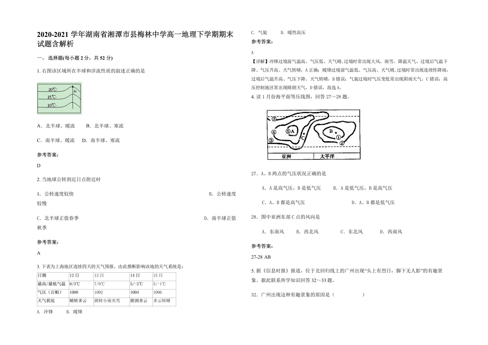 2020-2021学年湖南省湘潭市县梅林中学高一地理下学期期末试题含解析