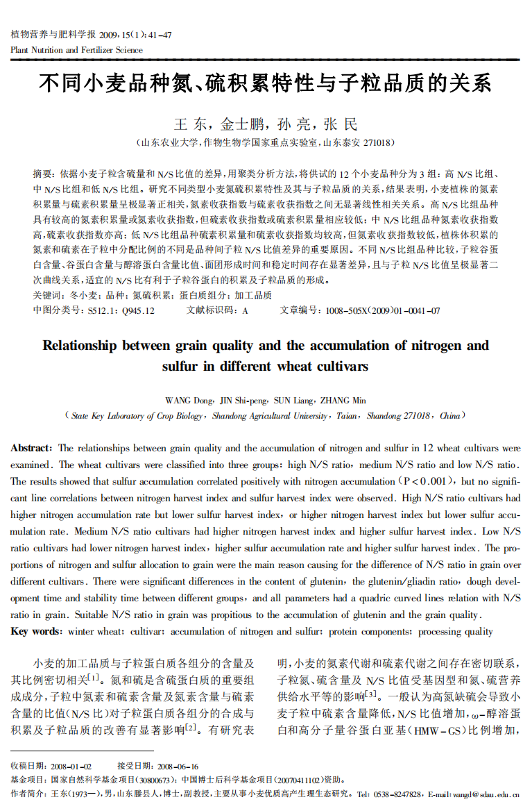 不同小麦品种氮、硫积累特性与子粒品质的关系
