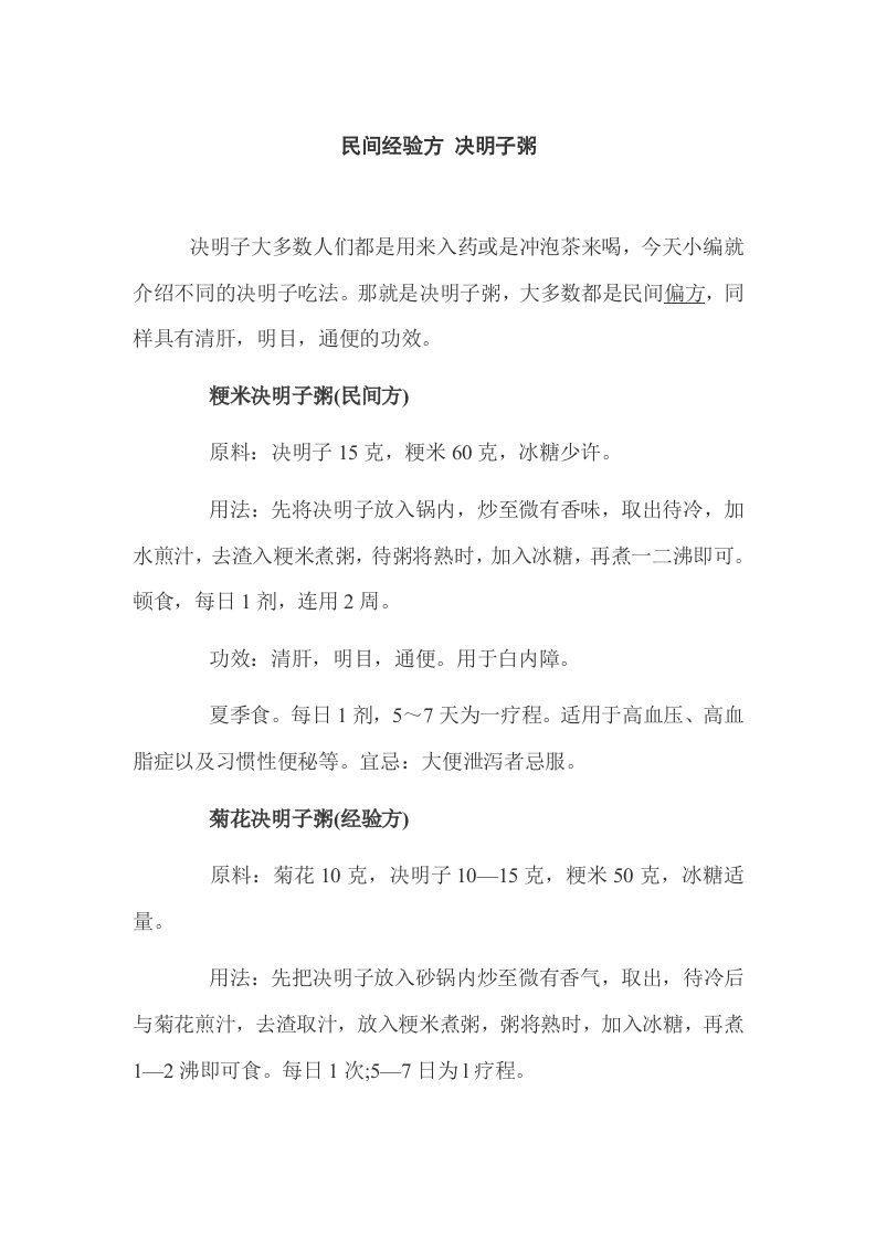 民间经验方