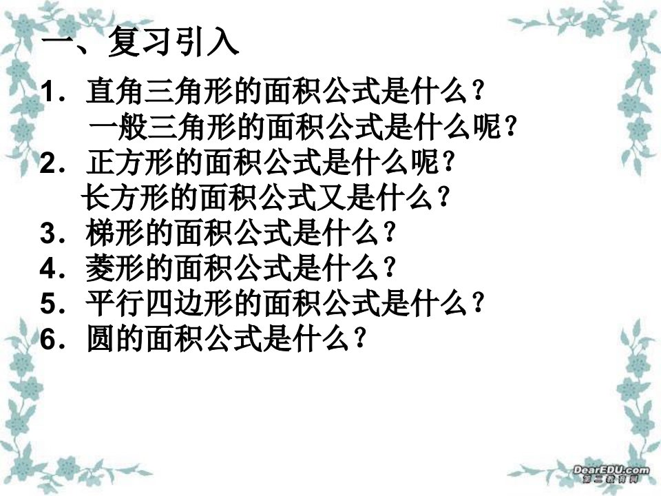 人教版九年级数学上册ppt课件213实际问题与一元二次方程3上学期新人教版