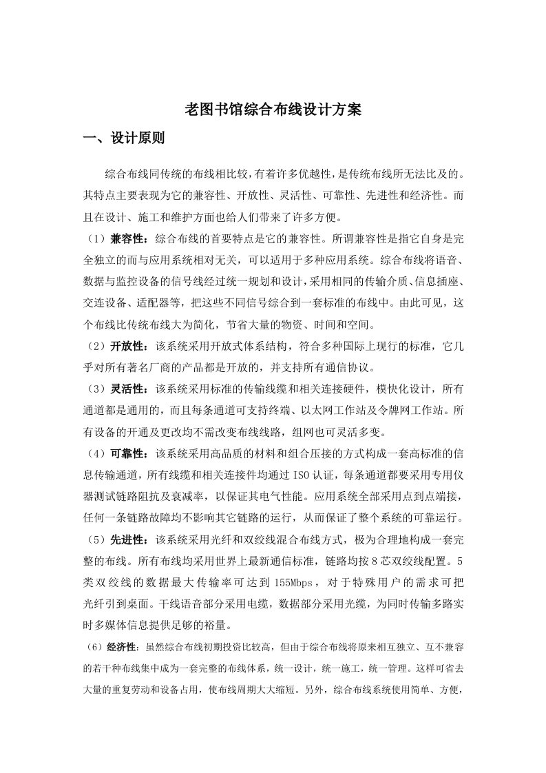 图书馆综合布线设计方案