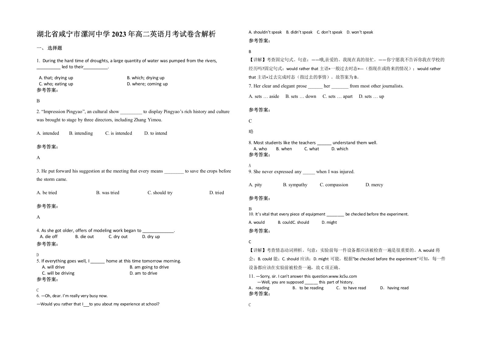 湖北省咸宁市漯河中学2023年高二英语月考试卷含解析