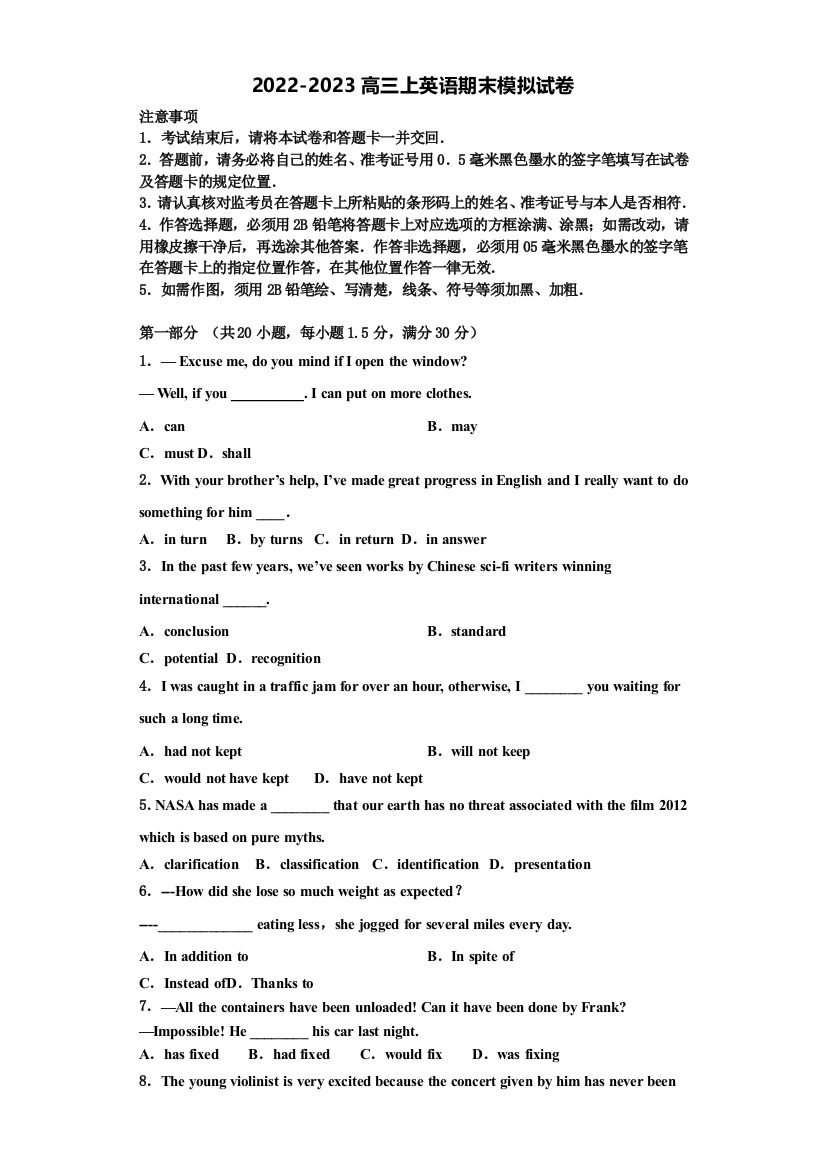 2023届河北省丰润车轴山中学高三英语第一学期期末监测模拟试题含解析