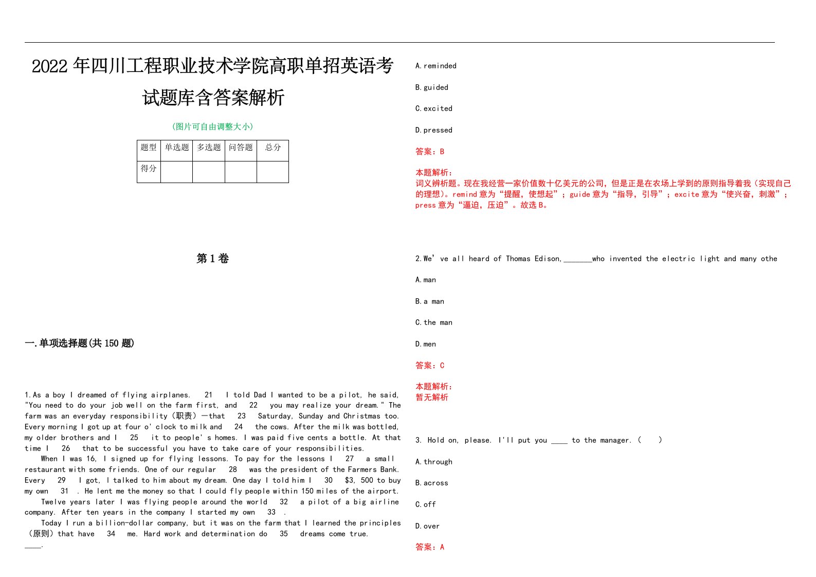 2022年四川工程职业技术学院高职单招英语考试题库含答案解析