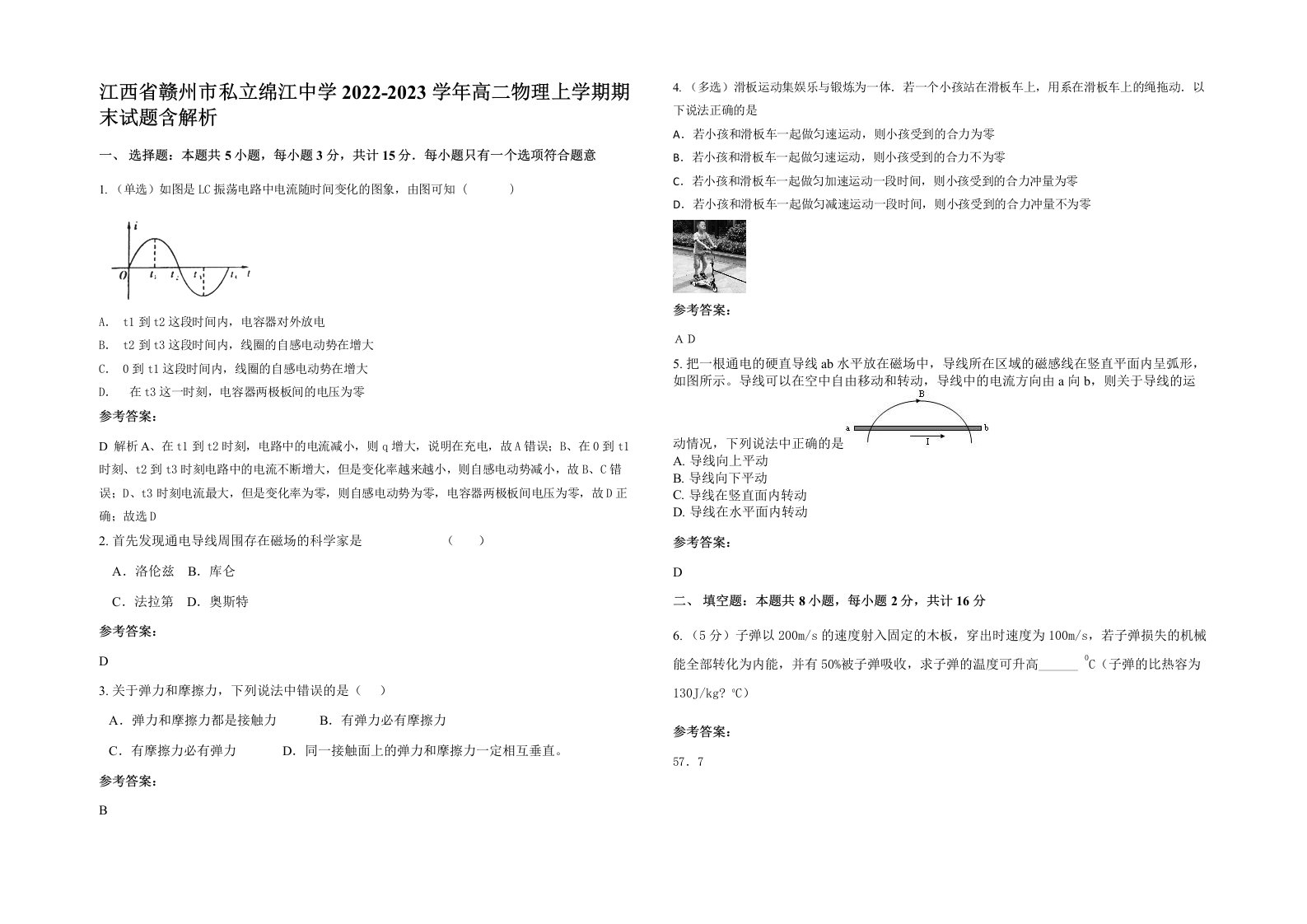 江西省赣州市私立绵江中学2022-2023学年高二物理上学期期末试题含解析