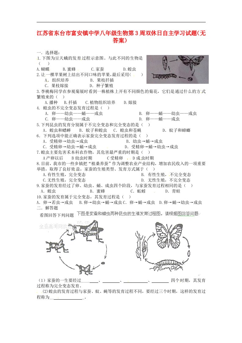 江苏省东台市富安镇中学八级生物第3周双休日自主学习试题（无答案）