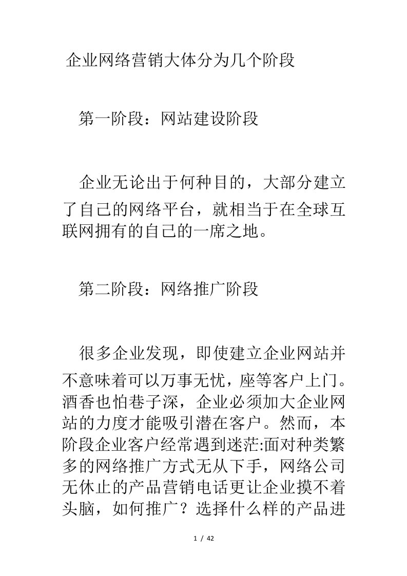 互联网网络营销-网络整合营销顾问服务成趋势