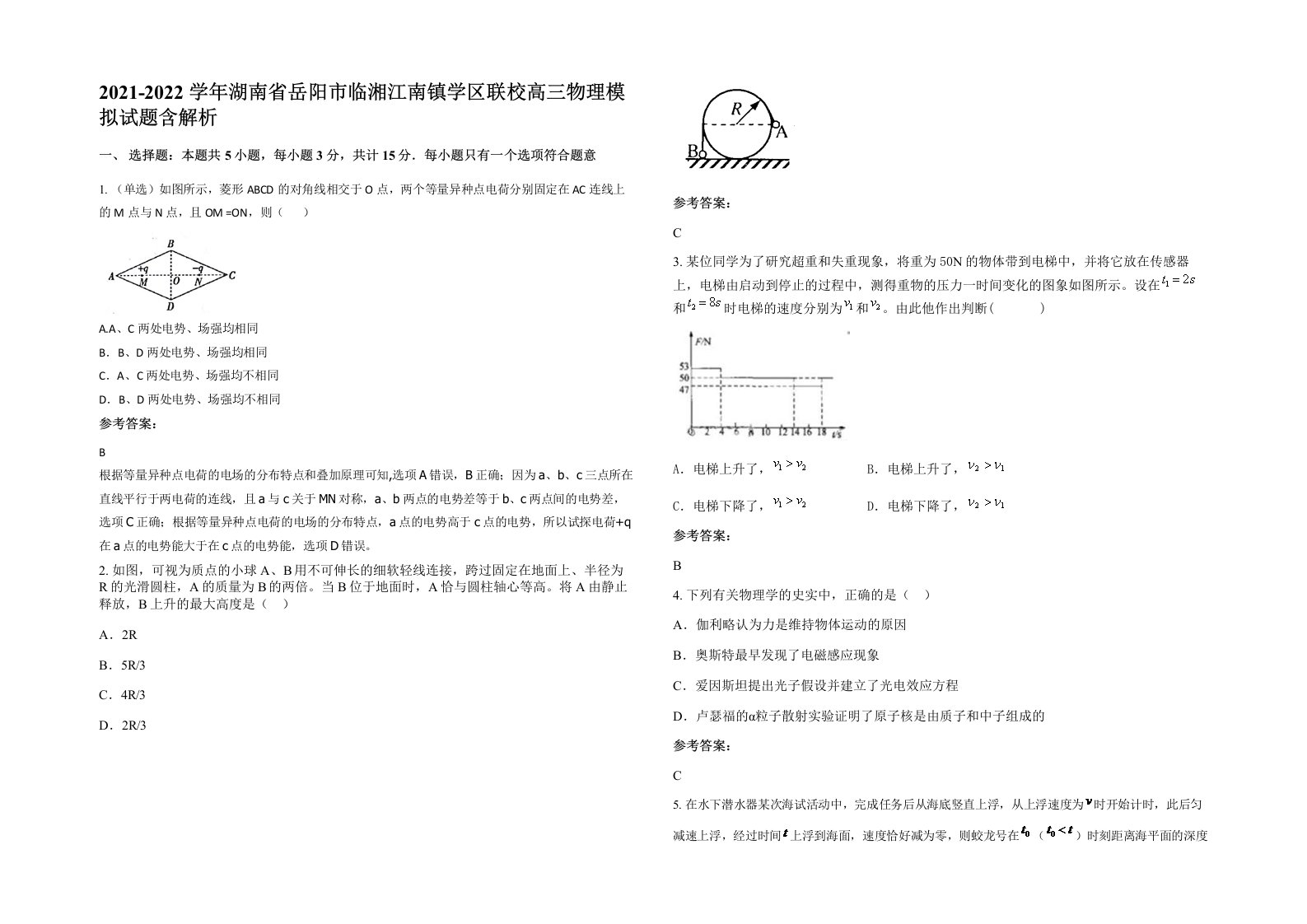 2021-2022学年湖南省岳阳市临湘江南镇学区联校高三物理模拟试题含解析