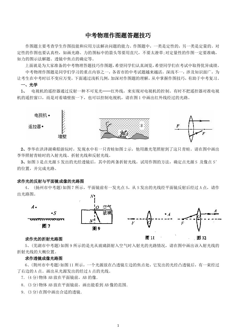 中考物理作图题答题技巧