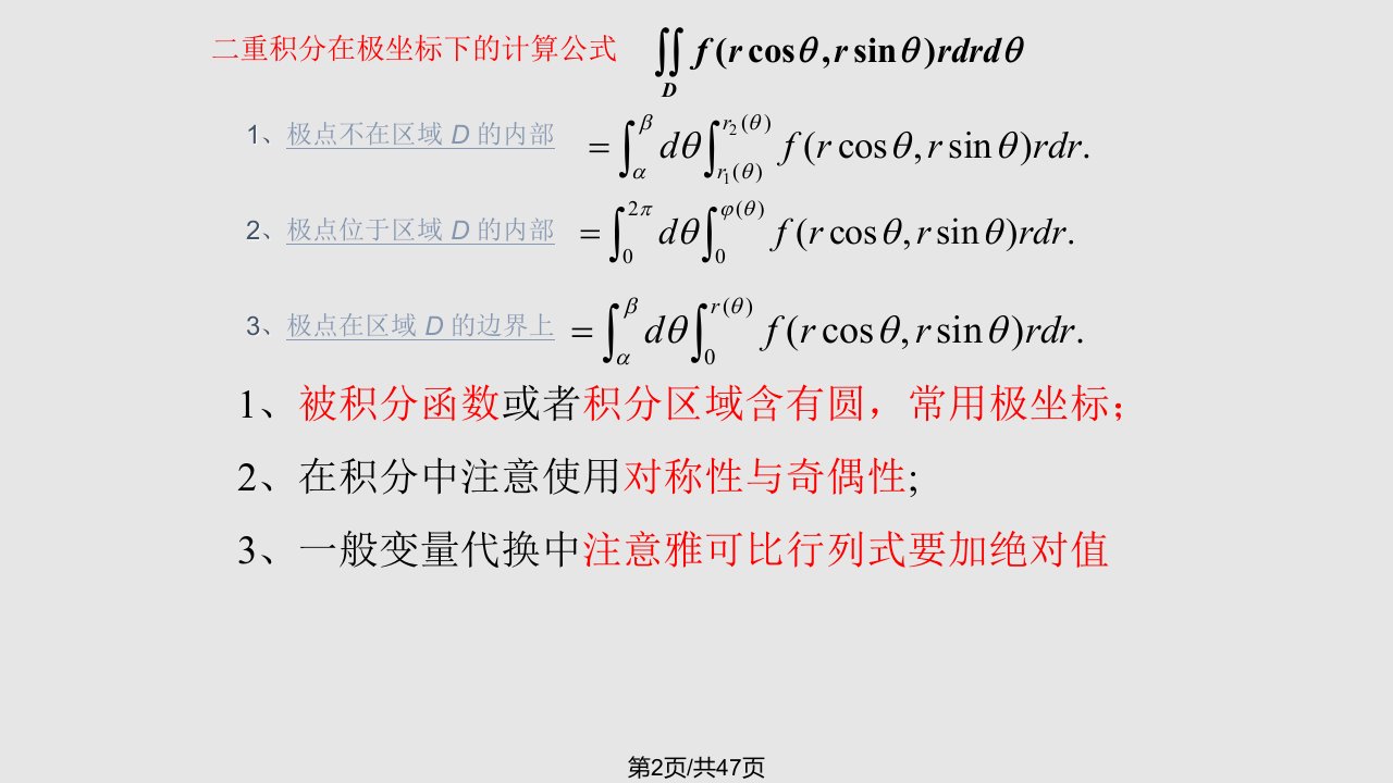 重积分习题课