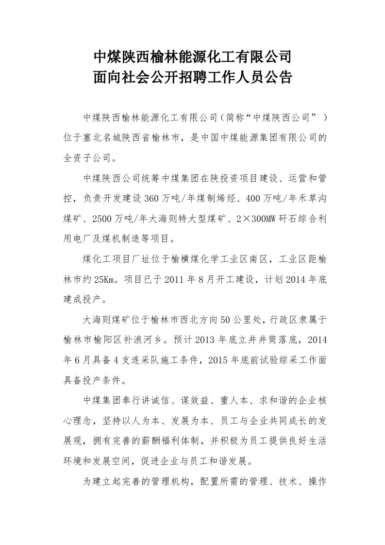 中煤陕西榆林能源化工有限公司