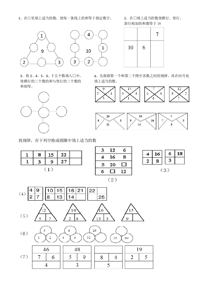 找规律填数字一年级