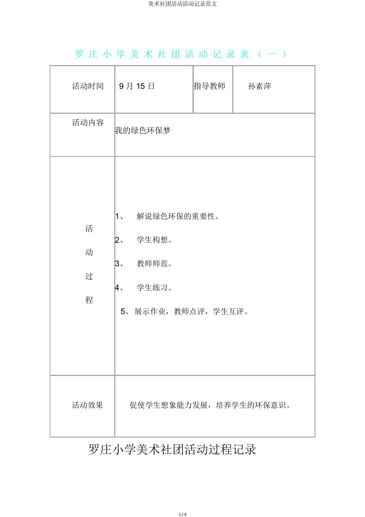 美术社团活动活动记录范文