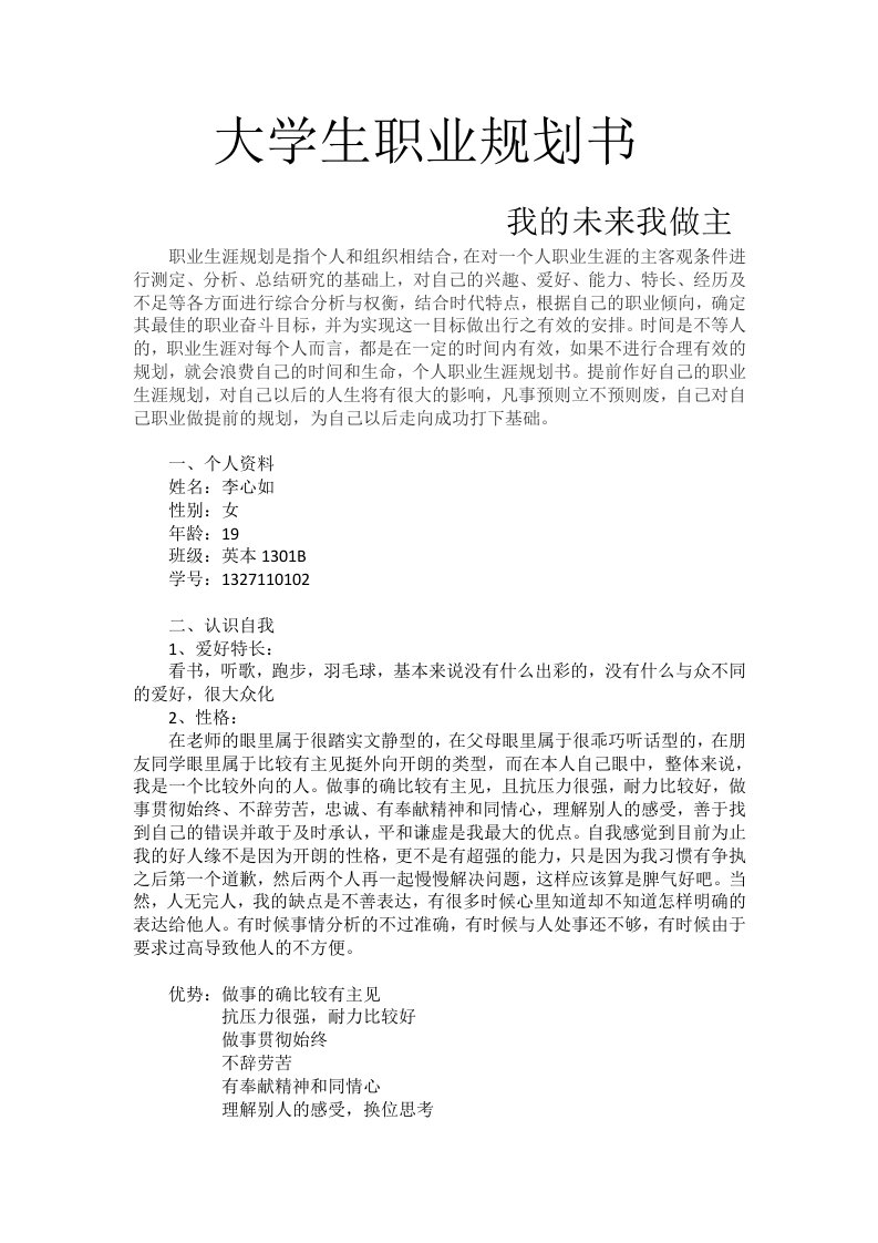 大学生职业规划书