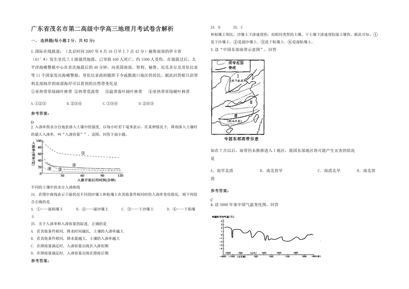 广东省茂名市第二高级中学高三地理月考试卷含解析