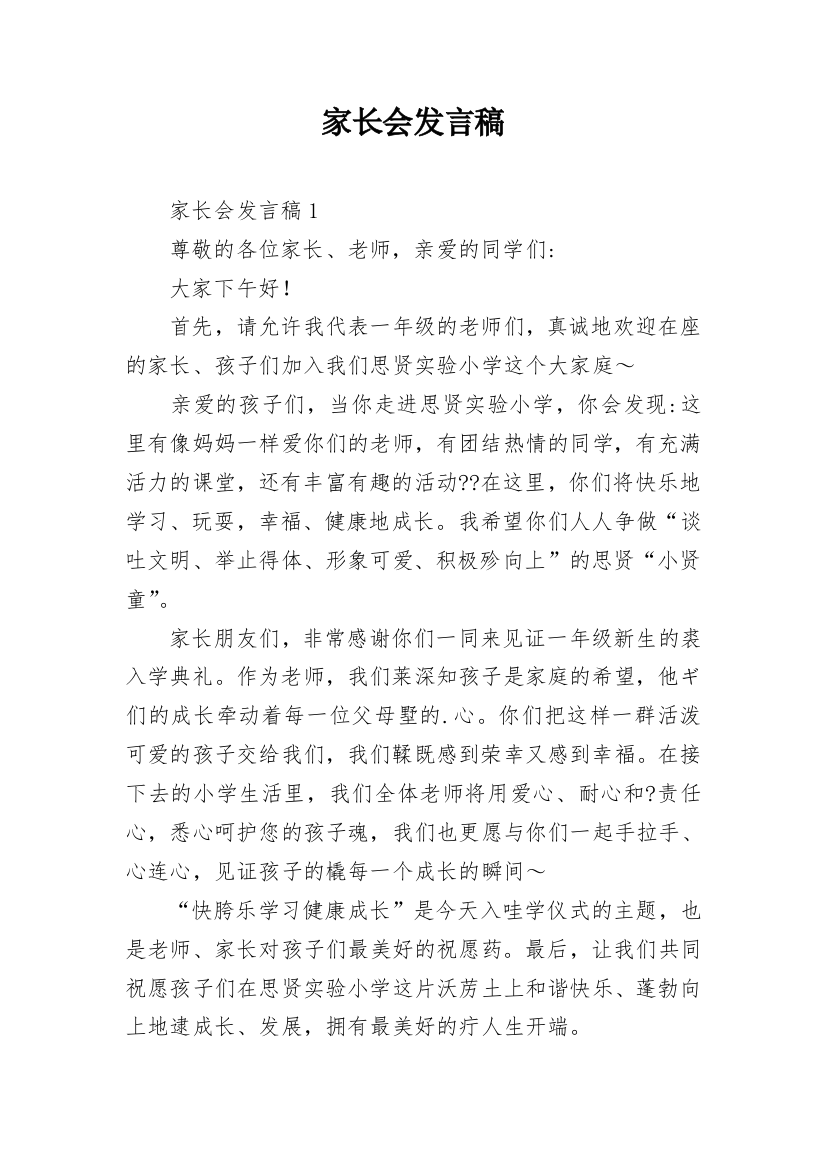 家长会发言稿_45