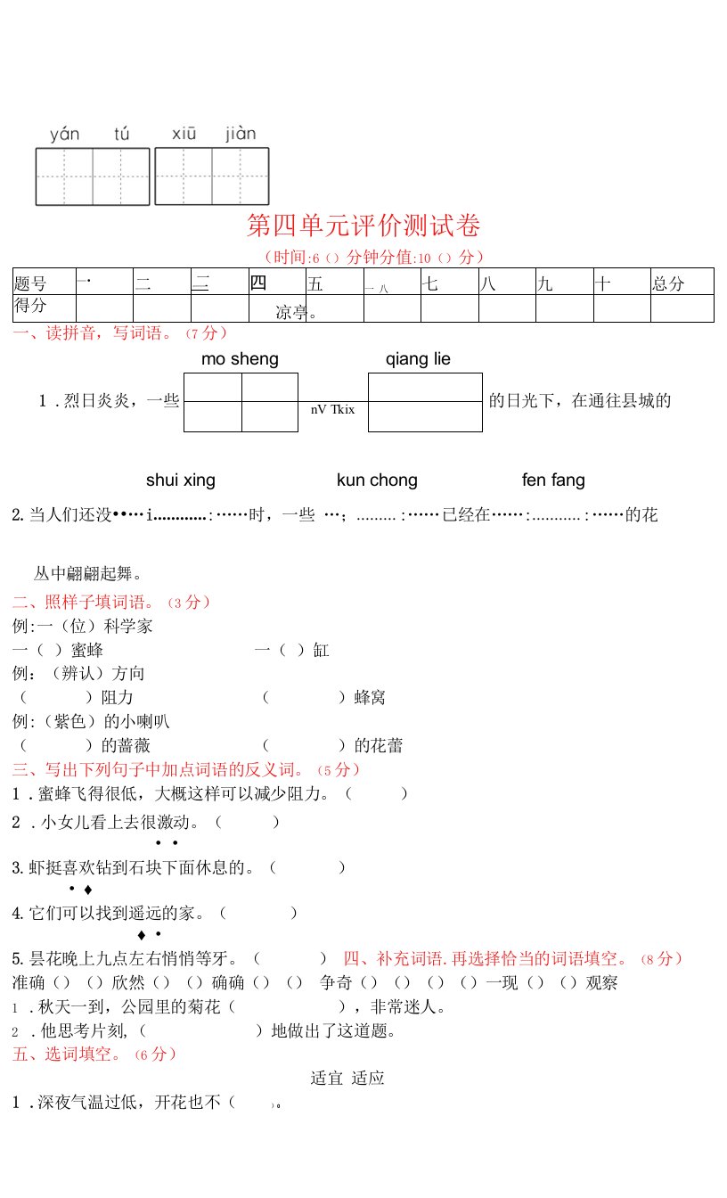 三年级语文下册第四单元评价测试卷（人教部编版）