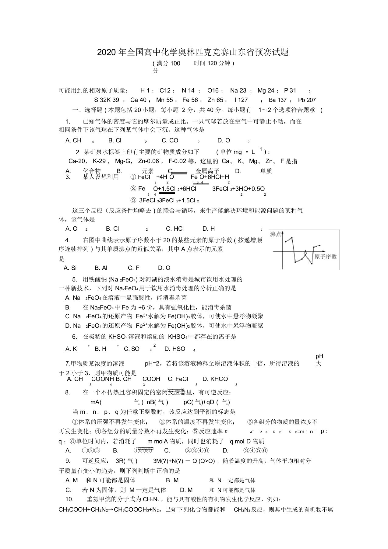 全国高中化学奥林匹克竞赛山东省预赛试题