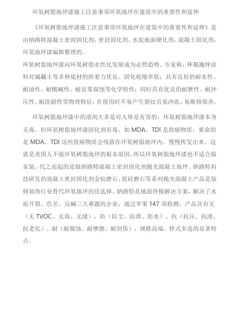 环氧树脂地坪漆施工注意事项环氧地坪在建筑中的重要性和延伸