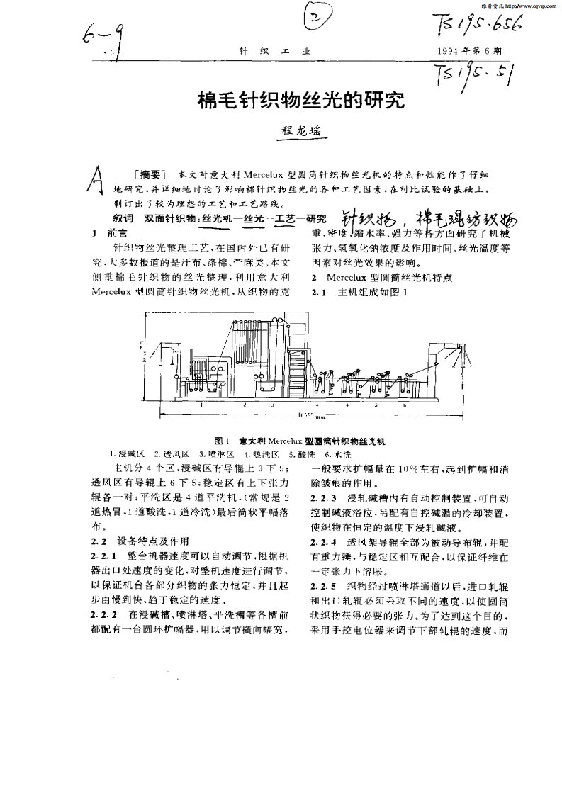 棉毛针织物丝光的研究.pdf