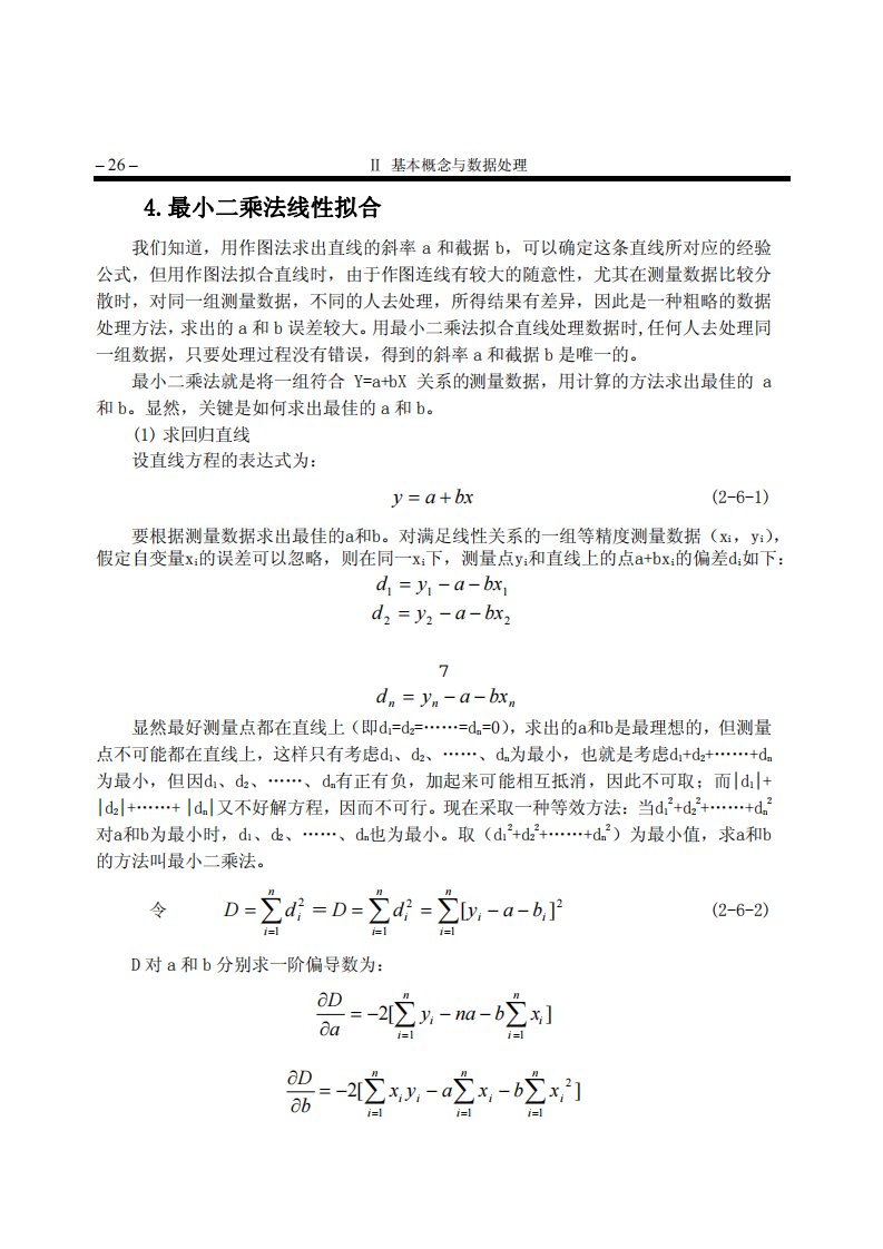 最小二乘法线性拟合