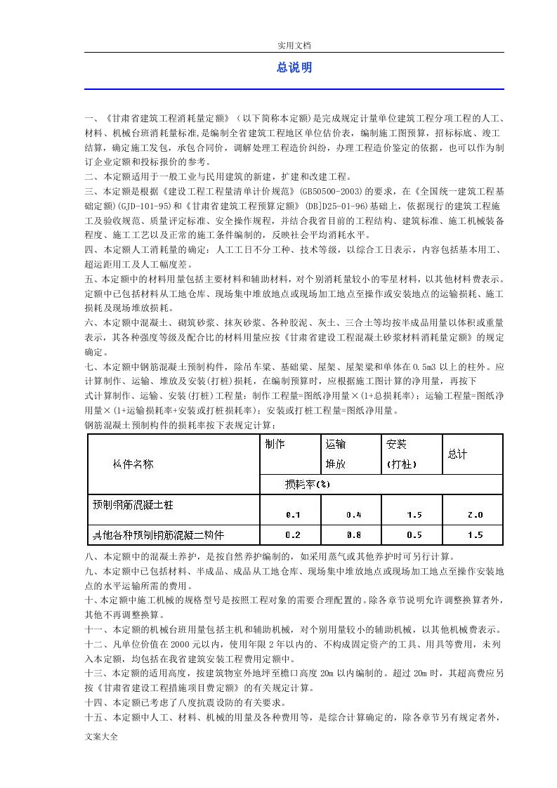 甘肃省土建定额说明书