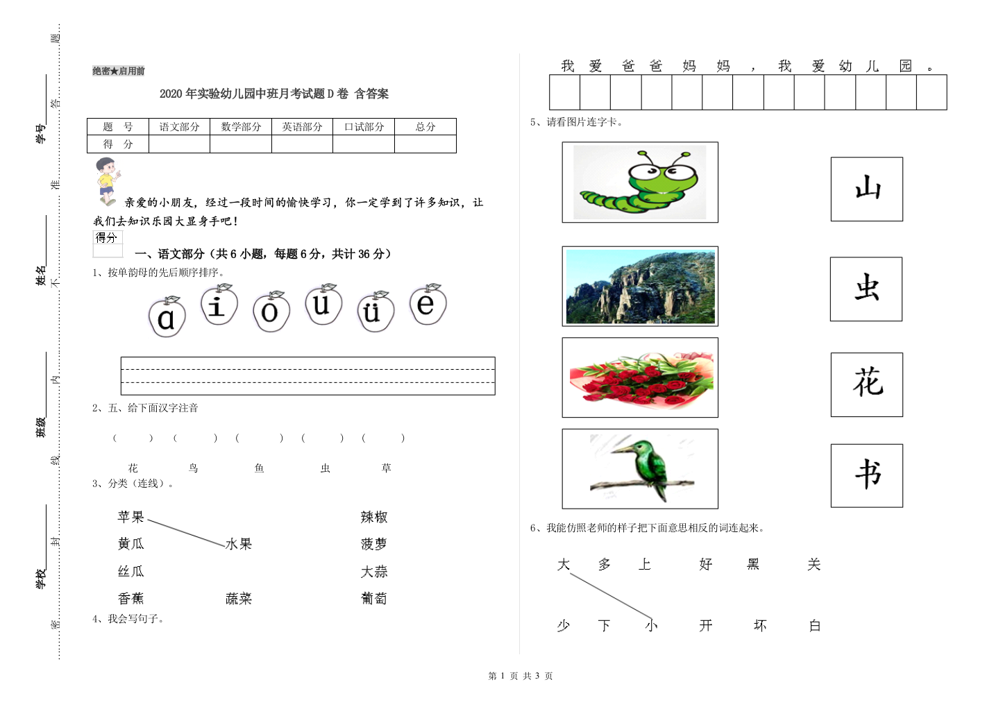 2020年实验幼儿园中班月考试题D卷-含答案