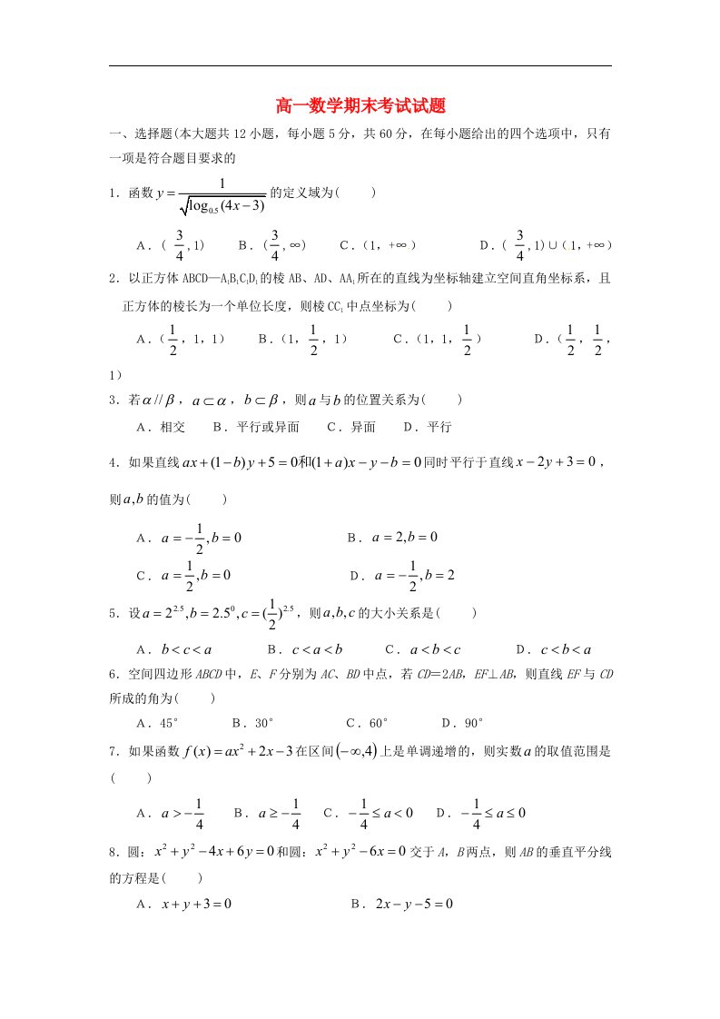 甘肃省会宁县2015-2016学年高一数学上学期期末考试试题