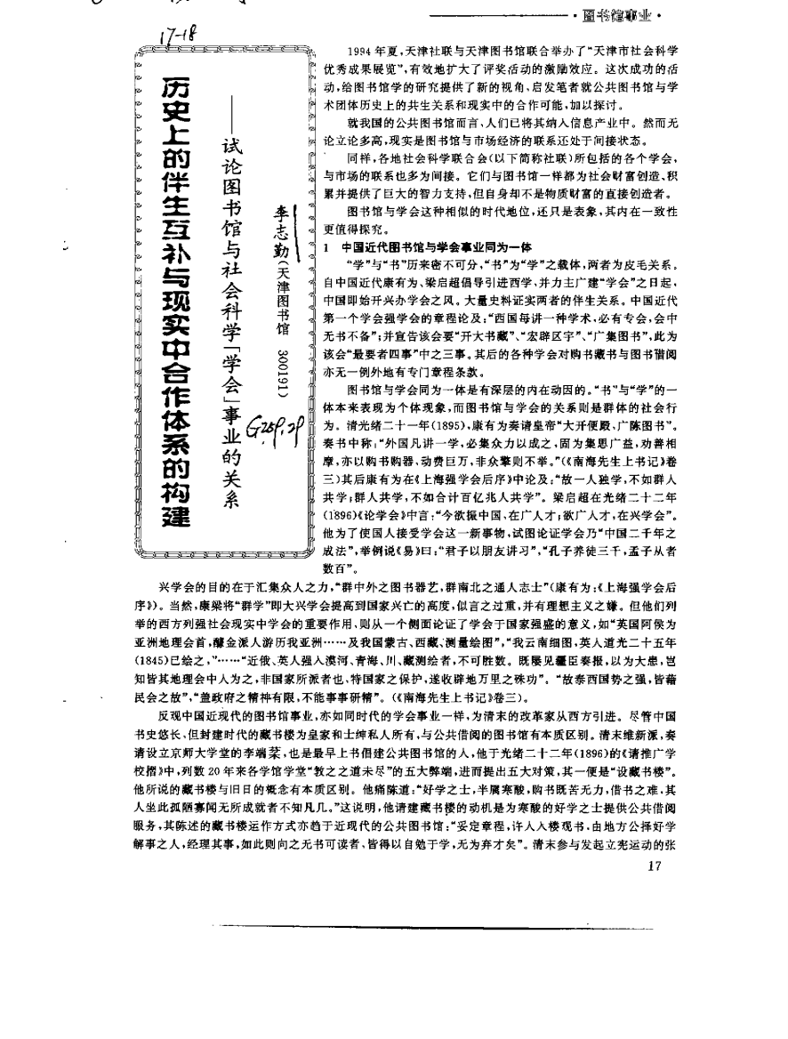 历史上的伴生互补与现实中的合作体系的构建