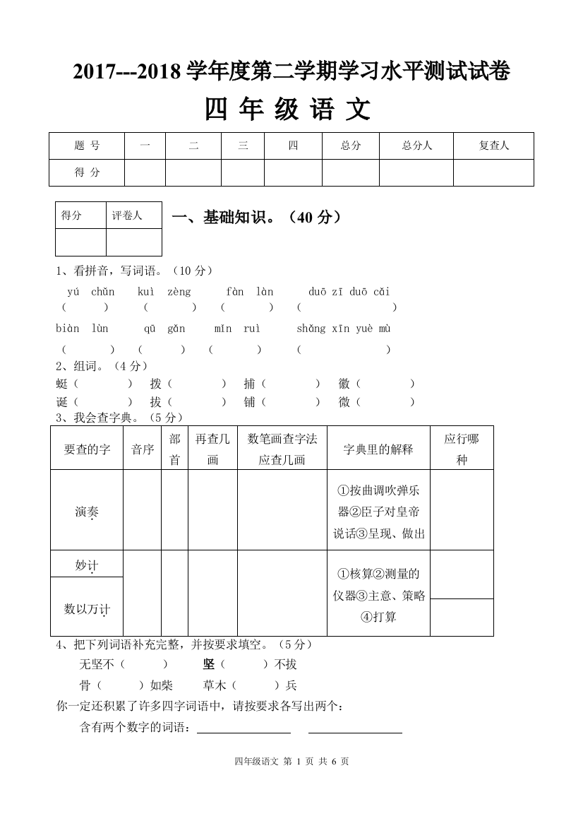 (完整版)人教版四年级语文下册期末考试试卷及答案