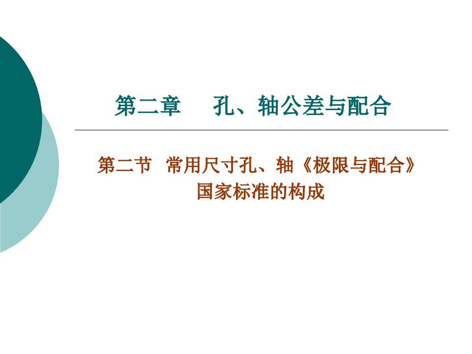 《国标的两大系列》PPT课件