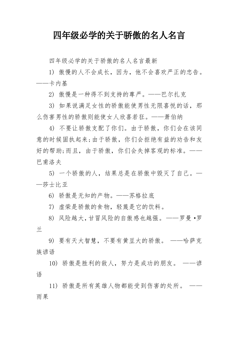 四年级必学的关于骄傲的名人名言