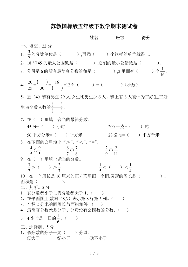 苏教国标版五年级下数学期末测试卷