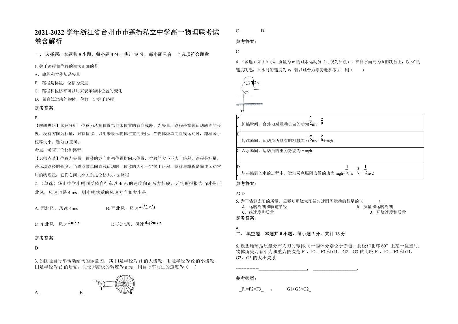 2021-2022学年浙江省台州市市蓬街私立中学高一物理联考试卷含解析