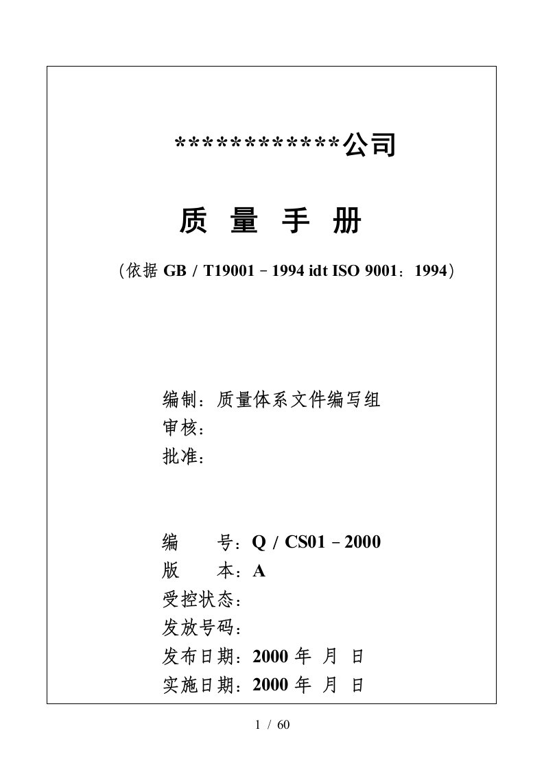 装饰工程有限公司质量手册