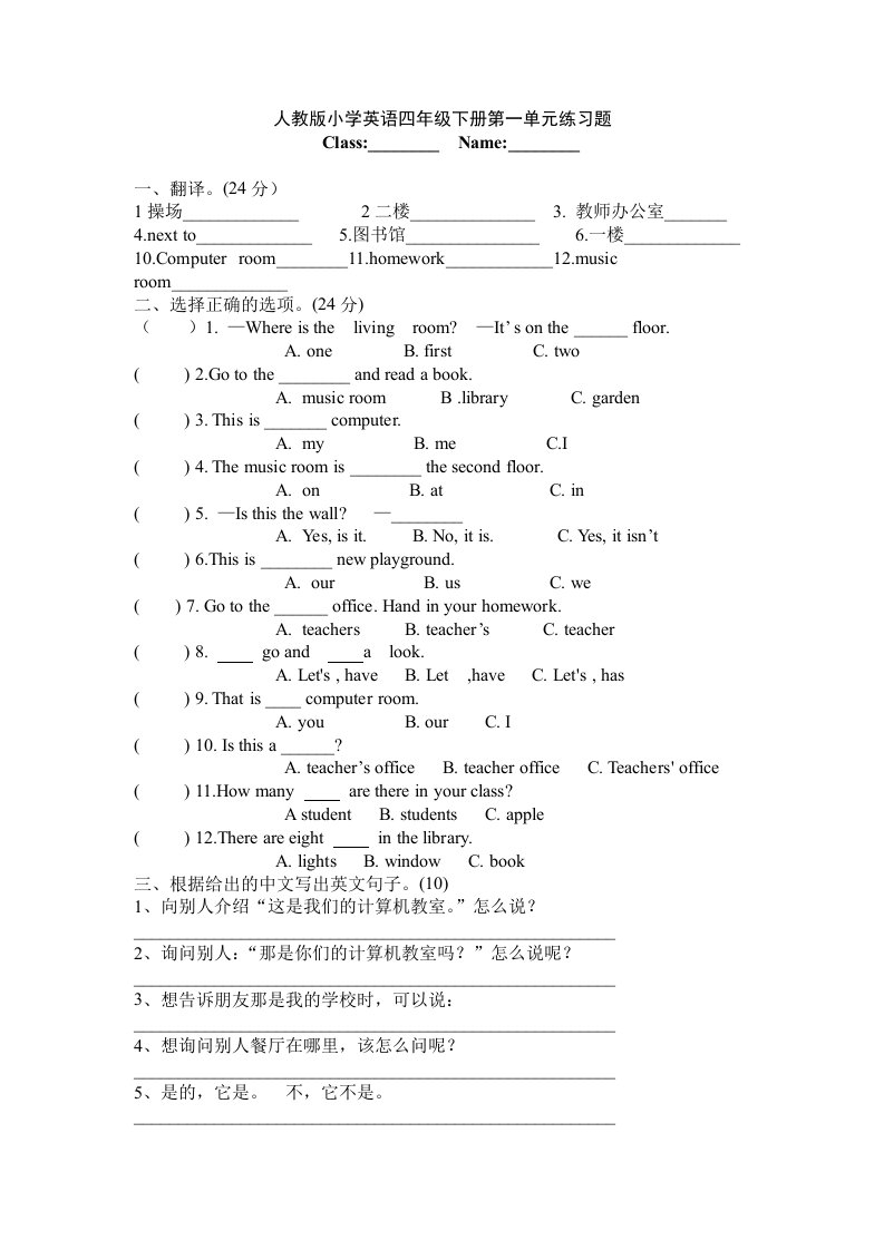 (完整word版)人教版PEP小学英语四年级下册第一单元测试题