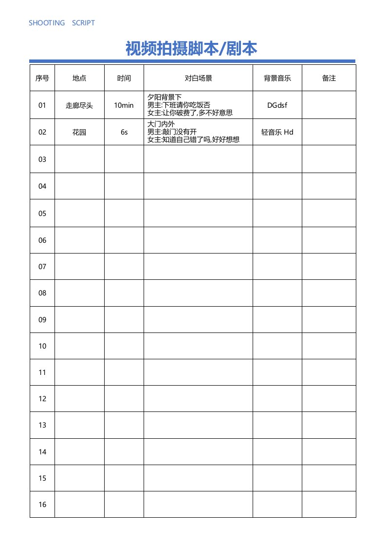 精品文档-视频拍摄电影分镜脚本剧本