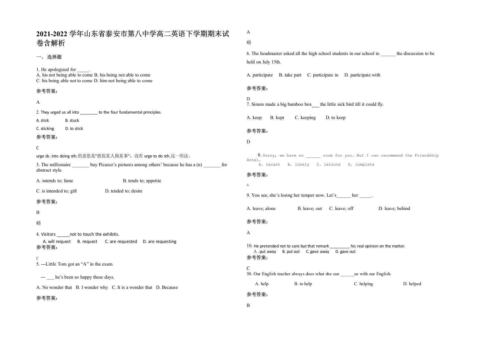 2021-2022学年山东省泰安市第八中学高二英语下学期期末试卷含解析