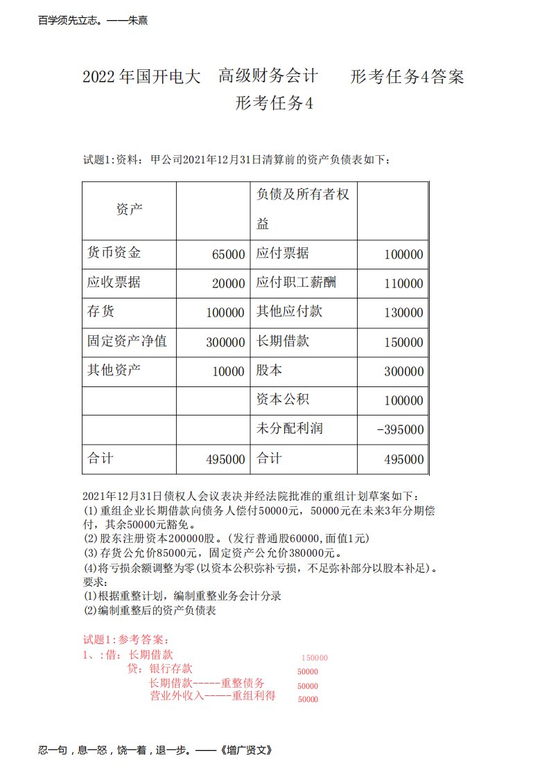 2022年国开电大