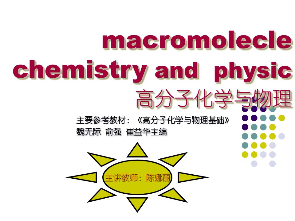 高分子化学物理教学课件PPT自由基共聚