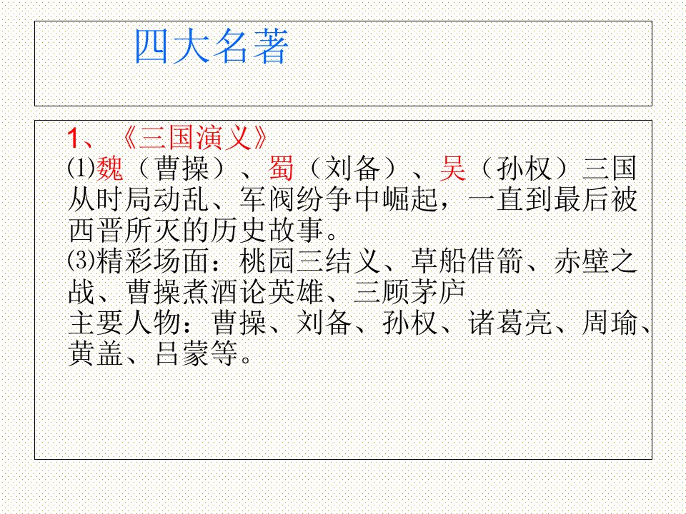 《三打白骨精》优秀课件