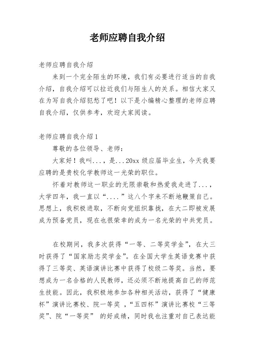 老师应聘自我介绍_3