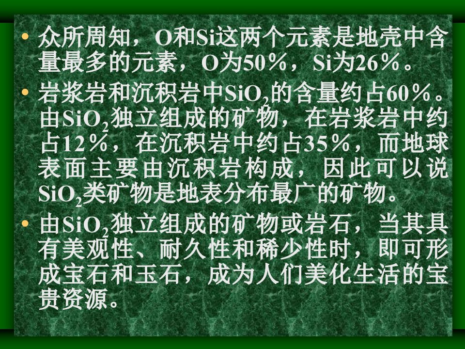 艺术课件珠宝鉴赏与珠宝文化第八讲