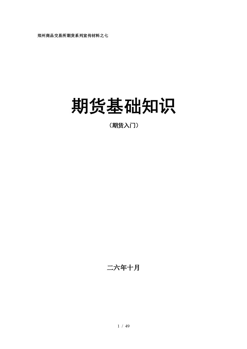 郑州商品交易所PTA期货系列宣传材料之七