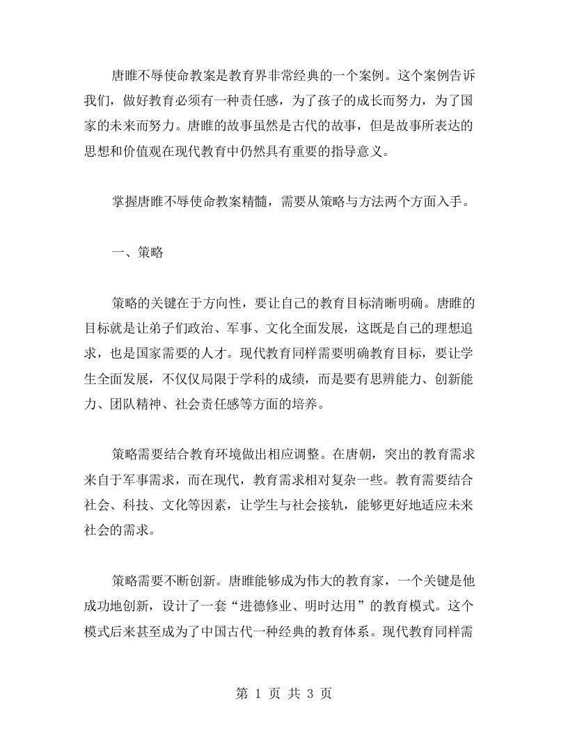 策略与方法：掌握唐睢不辱使命教案精髓